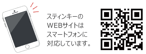 スティンキー｜スマホ版